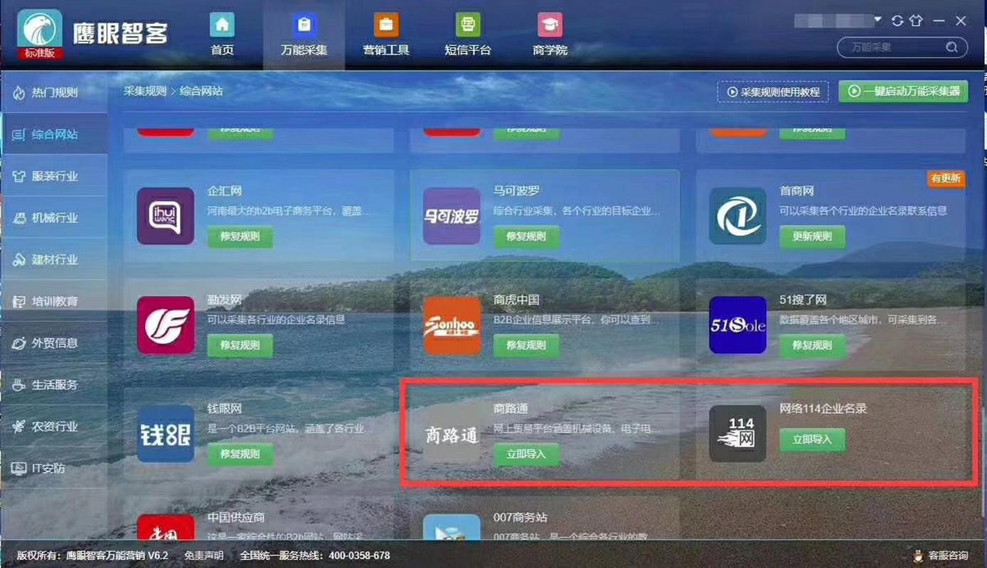 鹰眼大数据官网缩略图