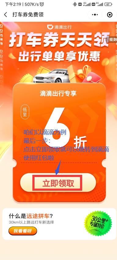 加红包打的滴滴出租车