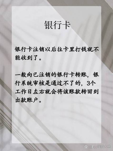 注销银行卡卡里的钱怎么办