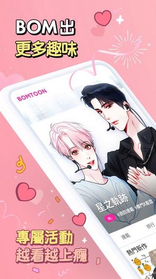 bomtoon正版官方下载中文缩略图