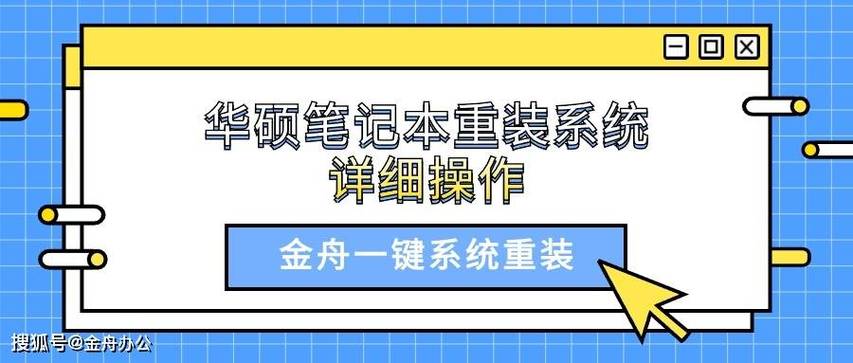 重装教程