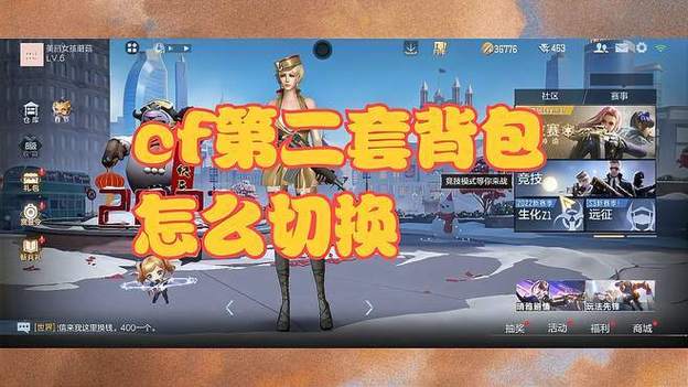 穿越火线怎么切换第二个背包缩略图