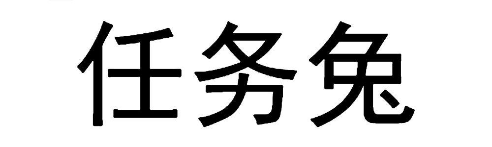 任务兔靠谱吗图标