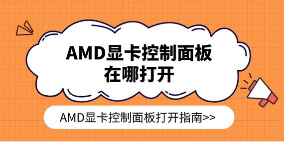 怎样打开显卡控制面板图标
