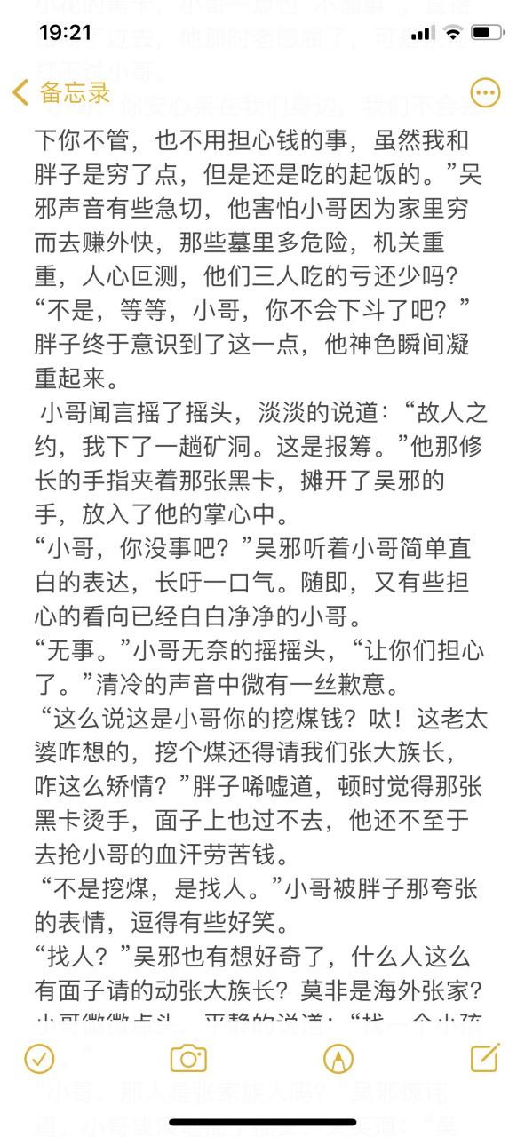 盗墓笔记所有番外系列截图