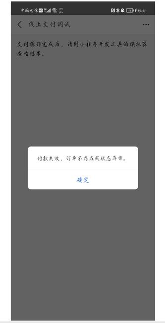 订单不显示订单的原因截图