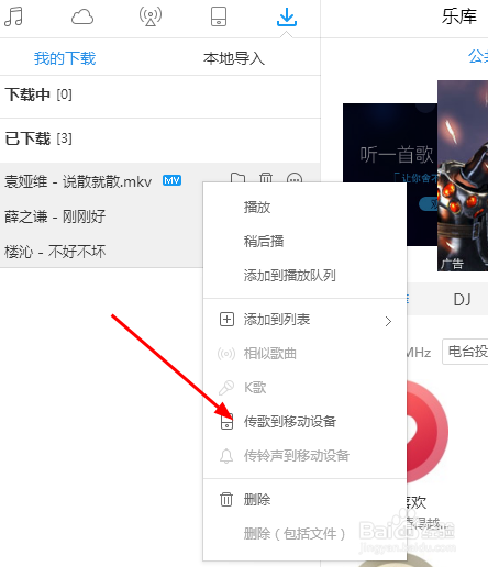 酷狗下载的歌曲怎么移到sd卡内截图
