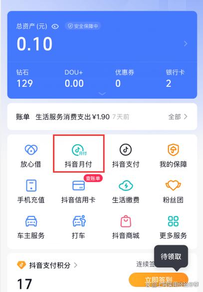 抖音月付扣哪里的钱