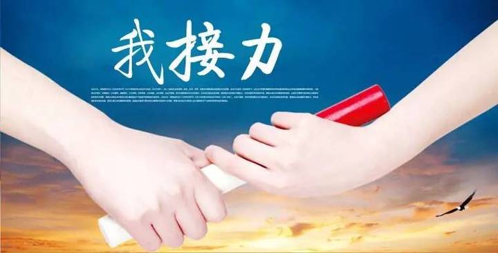 微信接力