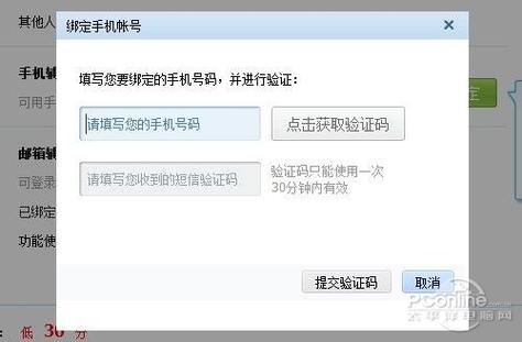 qq绑定超过限制怎么办