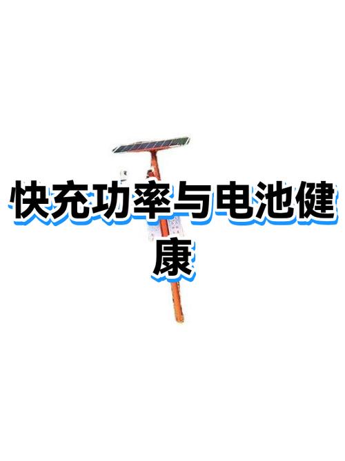 18w快充对手机电池的影响缩略图