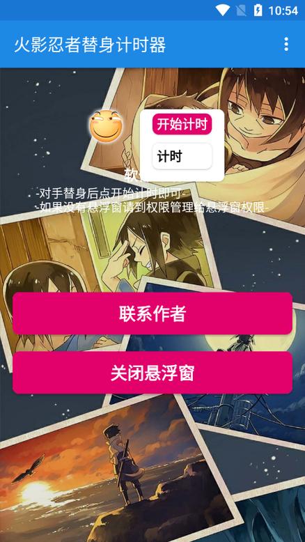 火影算替身时间软件截图