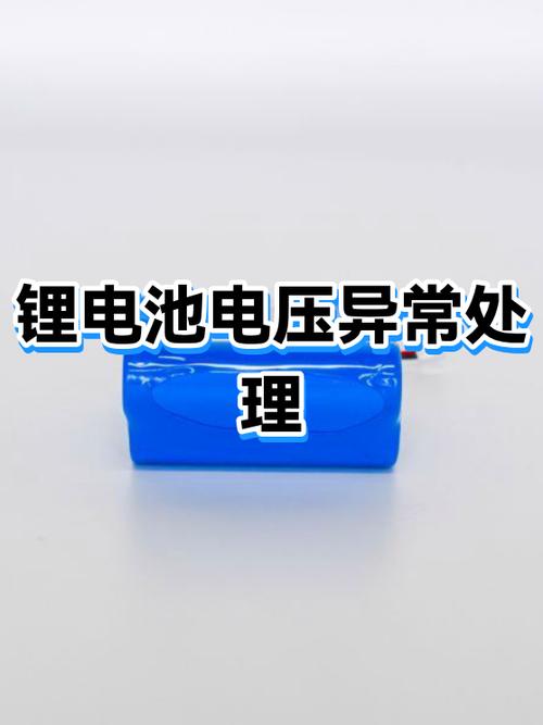 锂电池常见故障
