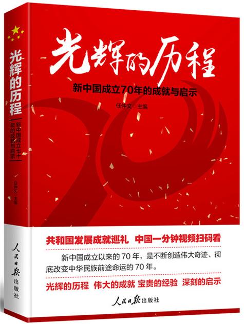 辉煌70年成就启示