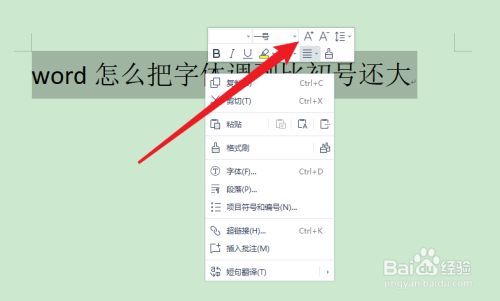 怎么把游戏里面的字体变大