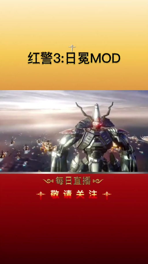 红警3遭遇战闪退