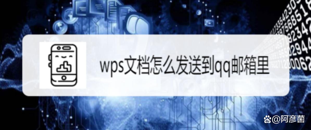 qq文件怎么发到wps上