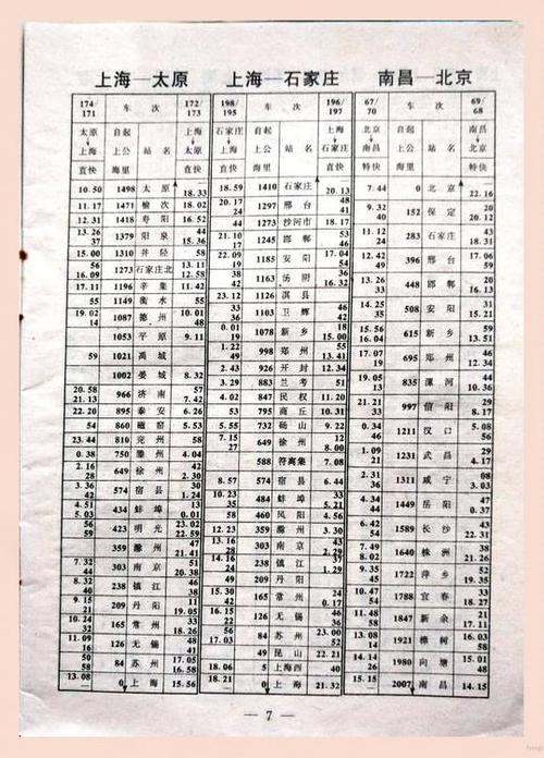 中老铁路票价一览表