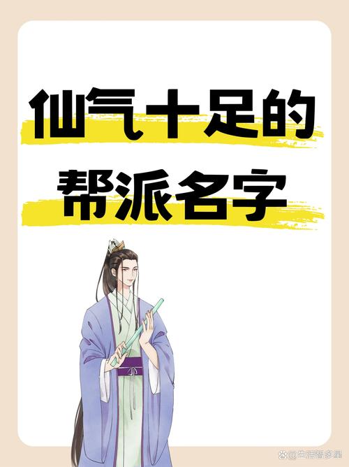 帮会名称 四字儒雅截图