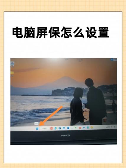 电脑屏保图片怎么更换