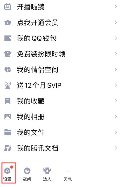 qq勋章墙一键加速