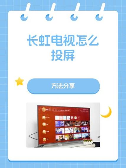 长虹电视机设置在哪里截图