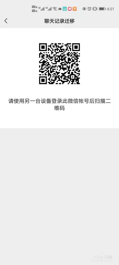 微信二维码登录另一台手机