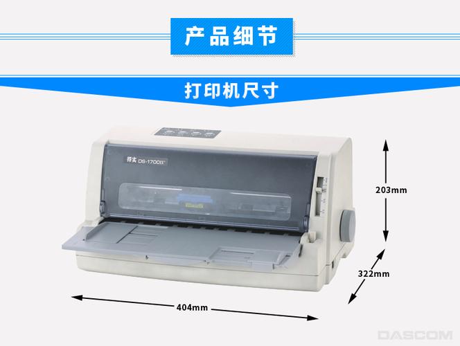 得实1700打印机前进前出纸图标
