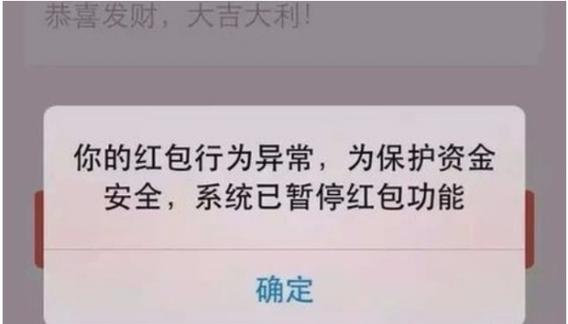 微信红包为什么被拦截
