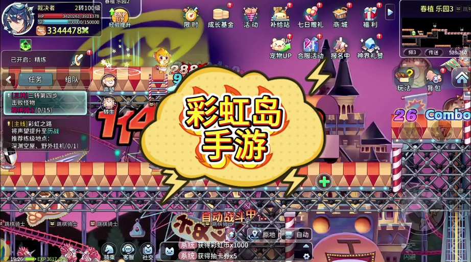 彩虹岛200级二转任务