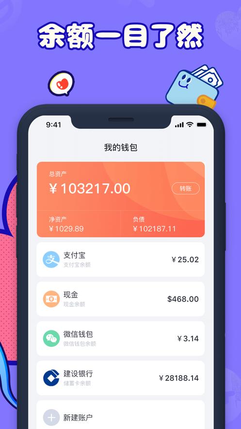叨叨记账APP的功能