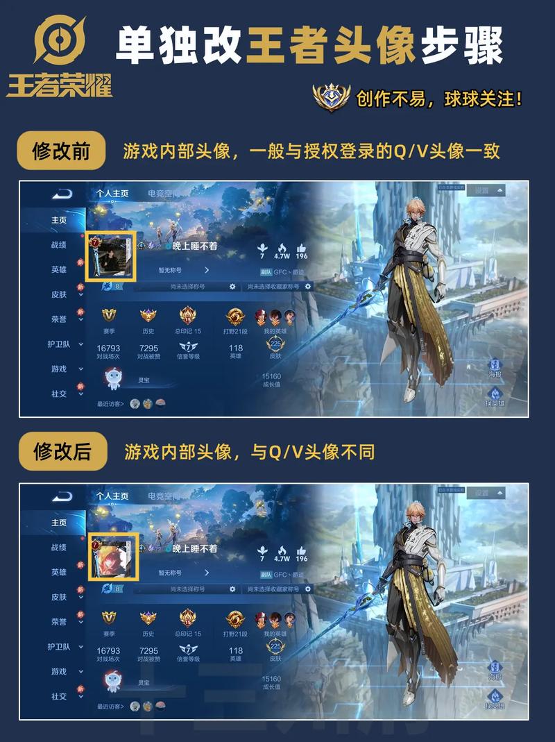 王者荣耀微信头像怎么换缩略图