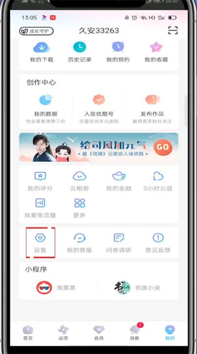 优酷怎样退出账号登录