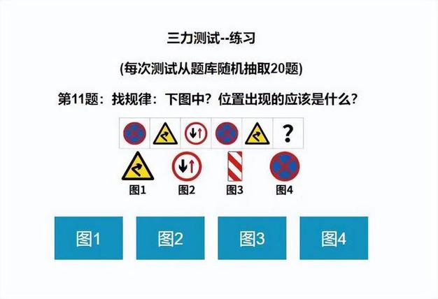 驾照三力测试模拟题