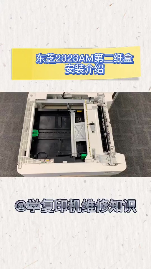 东芝2323am教程截图