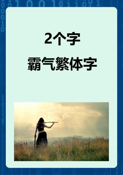 共鸣的雅称2个字