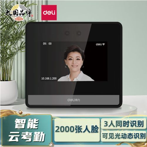 得力考勤机怎么补签到截图