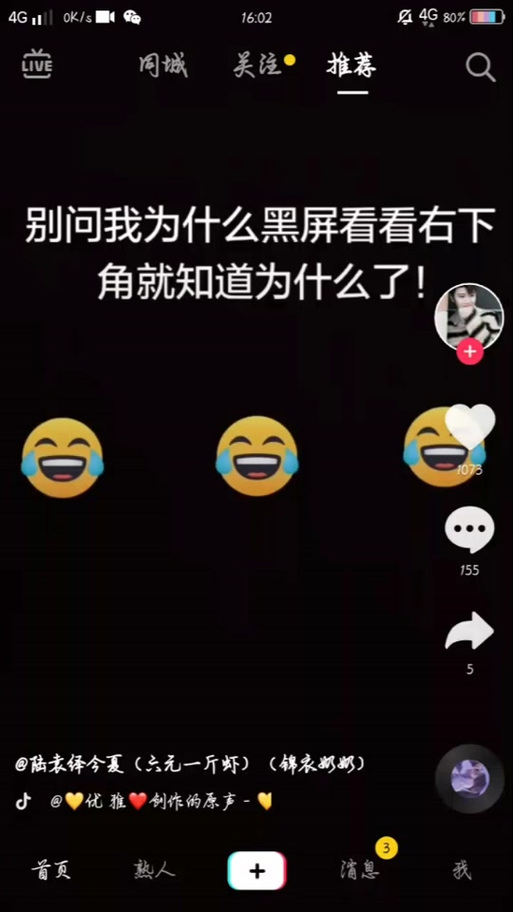 抖音国际版黑屏