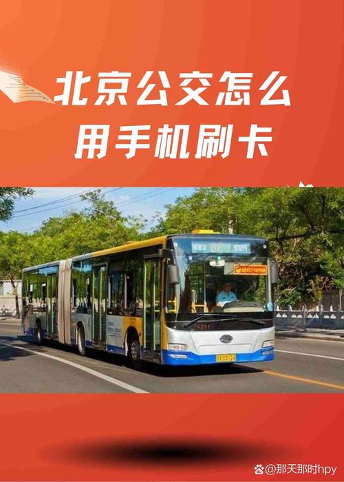 支付宝刷北京公交下车要刷吗图标