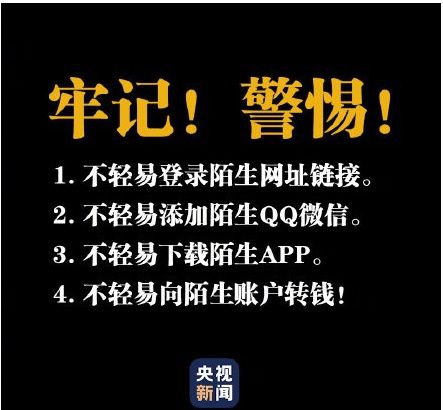 群公告提醒大家防骗