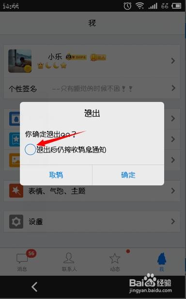 qq飞车退出登录方法