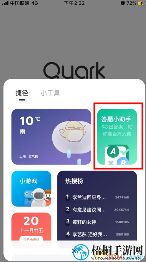 夸克答题助手网页版