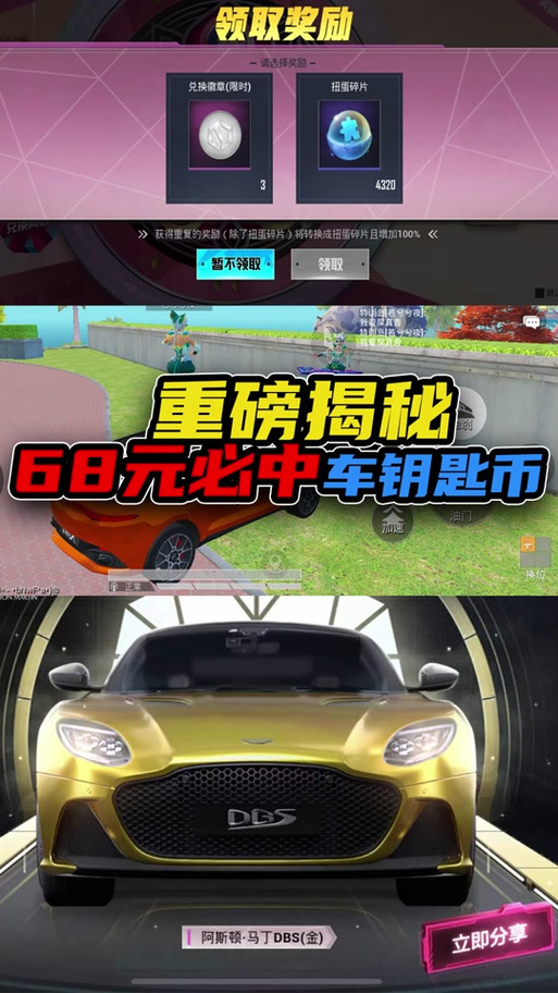怎么免费获得车钥匙和平精英