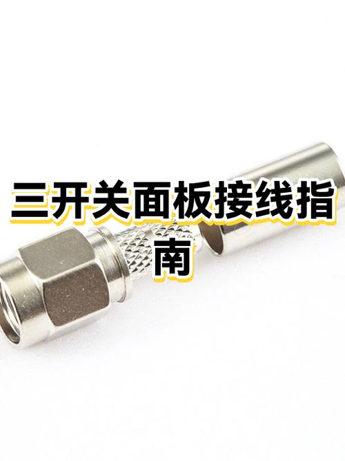 面板三开关怎么接线