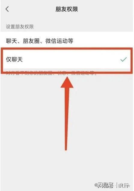 怎么看出对方设置仅聊天