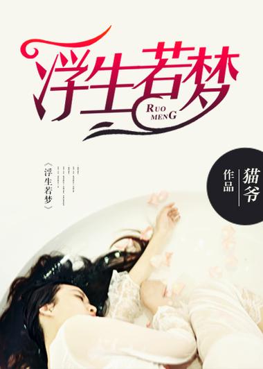 浮生若梦2:你是我的岛屿缪娟