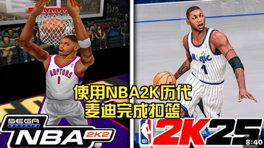 NBA2k怎么扣篮缩略图