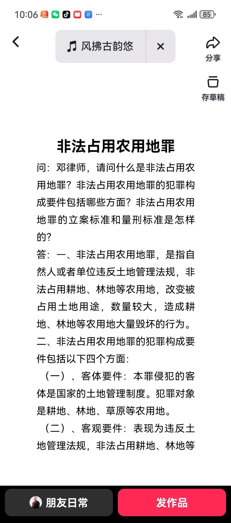 霸占他人土地属于犯什么法