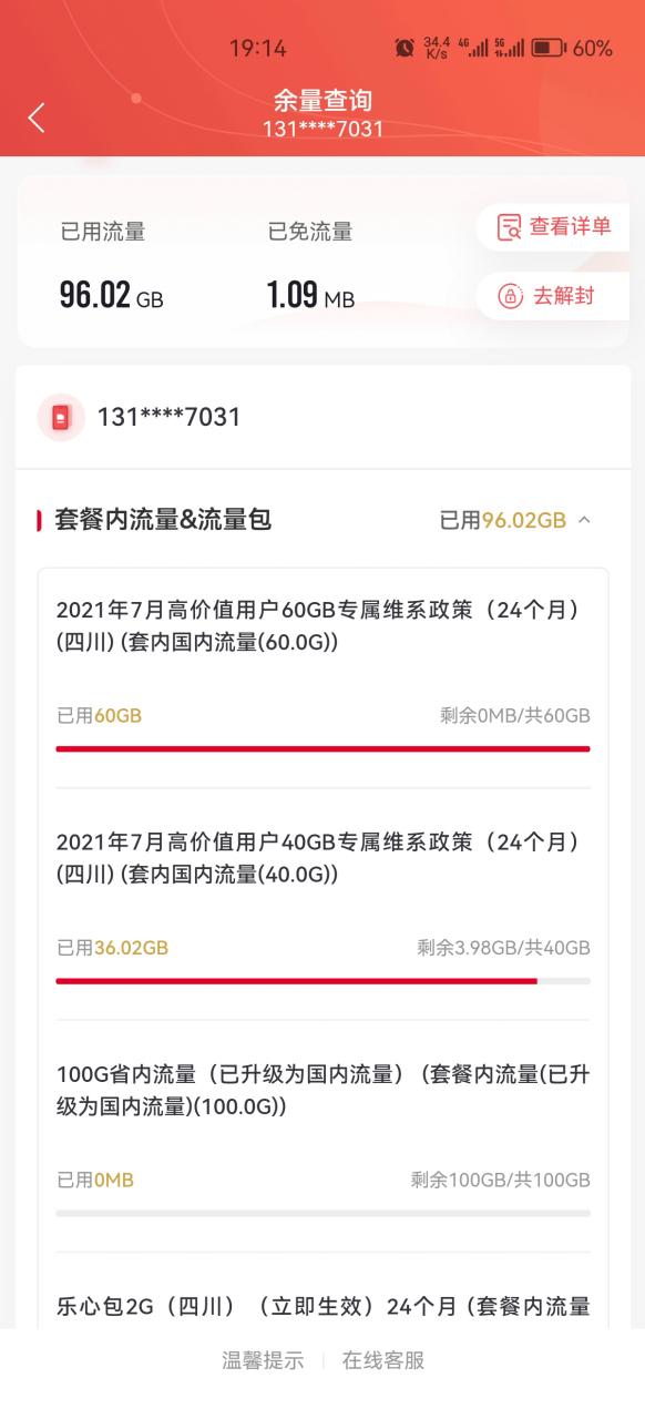 上月结转流量下月就没了吗