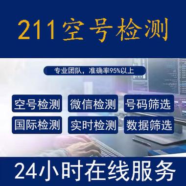 空号检测图标